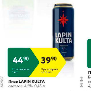 Акция - Пиво Lapkin Kulta 4.5%