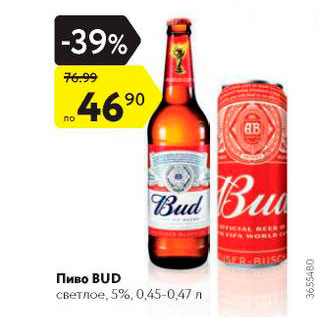 Акция - Пиво Bud 5%