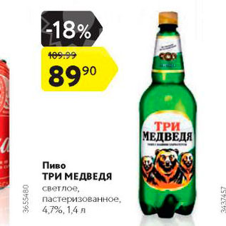 Акция - Пиво Три медведя 4,7%