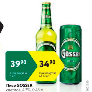 Акция - Пиво Gosser 4.7%