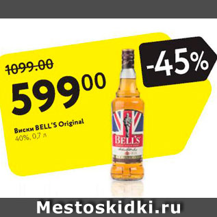 Акция - Виски Bells Original 40%