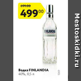 Акция - Водка Finlandia 40%