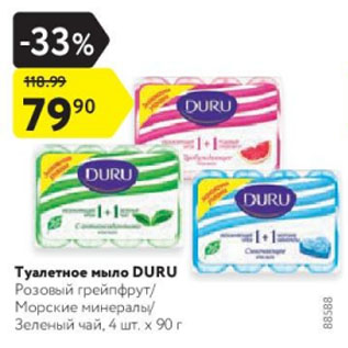 Акция - Туалетное мыло DURU Розовый грейпфрут/ Морские минералы/ Зеленый чай