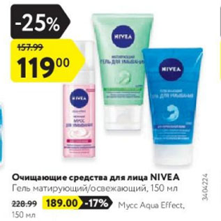 Акция - Очищающие средства для лица NIVEA Гель матирующий/освежающий