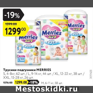 Акция - Tрусики-подгузники MERRIES