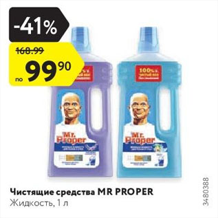 Акция - Чистящие средства MR PROPER Жидкость
