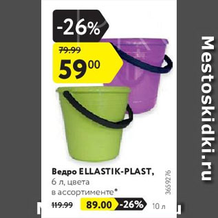 Акция - Ведро ELLASTIK-PLAST, 6 л, цвета