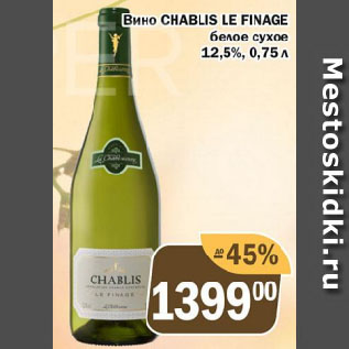 Акция - Вино CHABLIS LE FINAGE белое сухое 12,5%