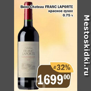 Акция - Вино Chateau FRANC LAPORTE красное сухое