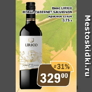 Акция - Вино LIRICO BOBAL CABERNET SAUVIGNON красное сухое