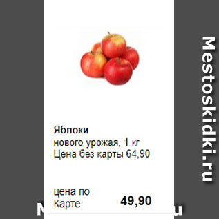 Акция - Яблоки нового урожая, 1 кг