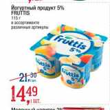 Магазин:Метро,Скидка:Йогуртный продукт Fruttis