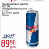 Метро Акции - Энергетический напиток Red Bull