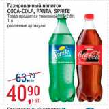 Магазин:Метро,Скидка:Газированный напиток Coca-cola, Fanta,Sprite
