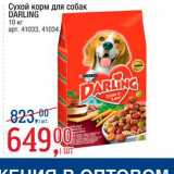 Магазин:Метро,Скидка:Сухой корм для собак Darling
