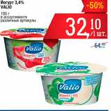 Магазин:Метро,Скидка:Йогурт 3,4% Valio