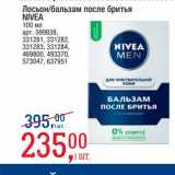 Магазин:Метро,Скидка:Лосьон/бальзам после бритья Nivea