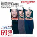 Магазин:Метро,Скидка:Носки мужские Cayen Pierre Cardin