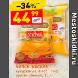 Дикси Акции - Чипсы
Nachos