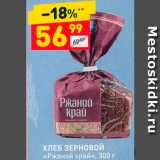 Магазин:Дикси,Скидка:Хлеб «Ржаной край»