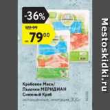 Магазин:Карусель,Скидка:Крабовые палочки/мясо Меридиан Снежный Краб