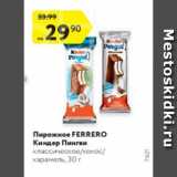 Магазин:Карусель,Скидка:Пирожное Ferrero Киндер Пингви