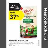 Магазин:Карусель,Скидка:Майонез Mr.Ricco  на перепелином яйце 67%