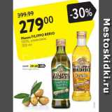 Магазин:Карусель,Скидка:Масло FiliPPO BERIO 100% оливковое