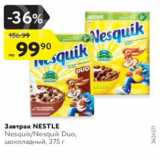 Магазин:Карусель,Скидка:Завтрак Nestle