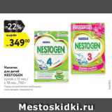 Магазин:Карусель,Скидка:Напиток для детей Nestogen