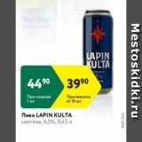 Магазин:Карусель,Скидка:Пиво Lapkin Kulta 4.5%