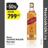 Магазин:Карусель,Скидка:Виски Johnnie Walker Red Label 40%