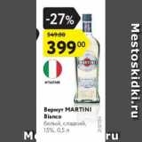 Магазин:Карусель,Скидка:Вермут MARTINI Bianco 15%
