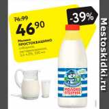 Магазин:Карусель,Скидка:Молоко Простоквашино 3,4-4,5%
