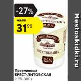 Магазин:Карусель,Скидка:Простокваша Брест-Литовск