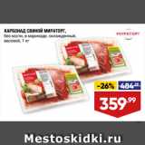 Магазин:Лента,Скидка:КАРБОНАД СВИНОЙ МИРАТОРГ,
без кости, в маринаде, охлажденный