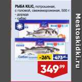 Магазин:Лента,Скидка:РЫБА KILIC, потрошеная,
с головой, свежемороженая,  дорада/ сибас