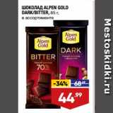 Магазин:Лента,Скидка:ШОКОЛАД ALPEN GOLD
DARK/BITTER