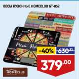 Магазин:Лента,Скидка:ВЕСЫ КУХОННЫЕ HOMECLUB GT-852