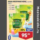 Лента супермаркет Акции - КАША Heinz