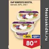 Лента супермаркет Акции - СЫР Ricotta