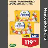 Лента супермаркет Акции - Продукт рассольный Arla Apetina