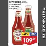 Лента супермаркет Акции - Кетчуп Heinz