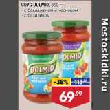 Лента супермаркет Акции - Соус Dolmio