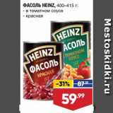 Лента супермаркет Акции - Фасоль Heinz