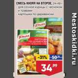 Магазин:Лента супермаркет,Скидка:Смесь Knorr