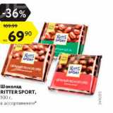 Магазин:Карусель,Скидка:Шоколад Ritter Sport