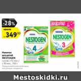 Магазин:Карусель,Скидка:Напиток для детей Nestogen