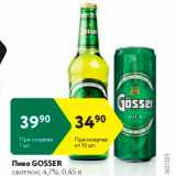 Магазин:Карусель,Скидка:Пиво Gosser 4.7%