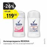 Магазин:Карусель,Скидка:Антиперспиранты REXONA

  карандаш